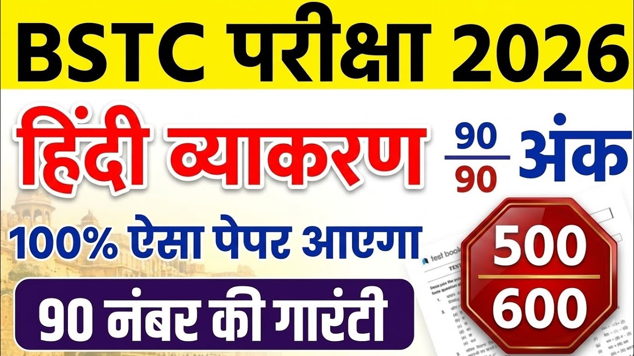 Bstc सामान्य हिंदी 2026/BSTC Online Classes2026/BSTC Important questions 2026/bstc hindi model paper