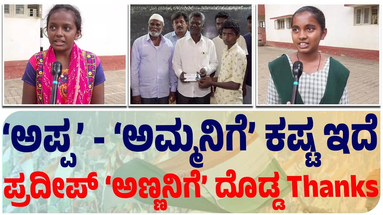 ಒಂದು ಸಾವಿರ ರೂಪಾಯಿಯಿಂದ ಬುಕ್ಸ್ ತಗೋತಿವಿ. | Pradeep Eshwar MLA | Chikkaballapura
