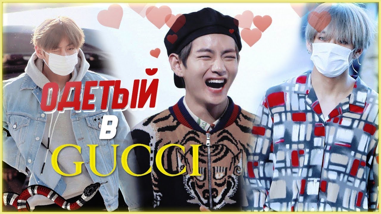 [BTS RUSSIAN CRACK #11] 💜ОДЕТЫЙ ВЕСЬ В ГУЧЧИ💜 (мат)