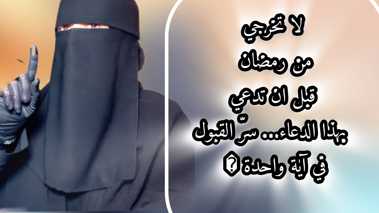 هذه الرسالة اعتبريها من الله عزوجل في رمضان حتى يعطيكي الله مالا عين رأت من قرة العين بإذنه تعالى 