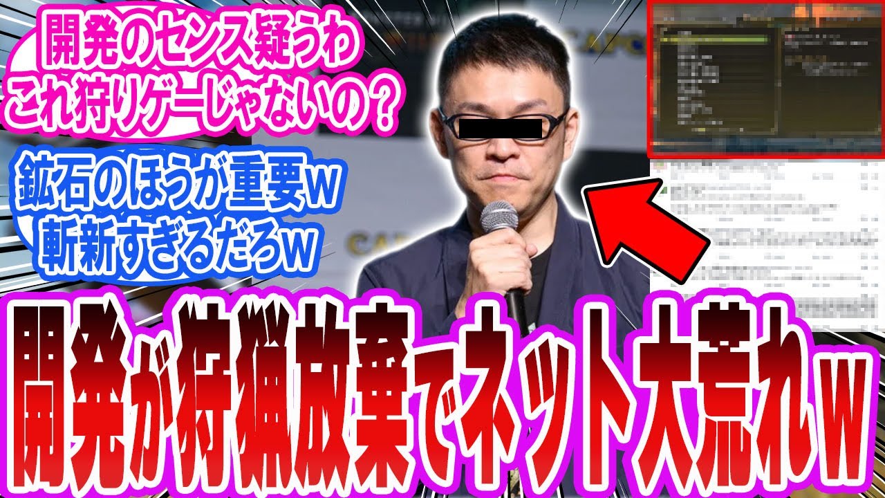 【モンハン崩壊】戦闘そっちのけで鉱石掘れ!? 新スキル「パワーストーン」に批判殺到ｗ「反応集」