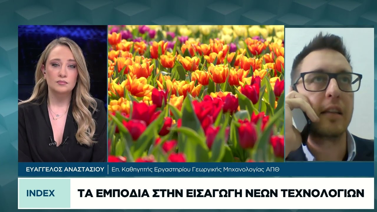 Εξυπνη γεωργία: Νέα εποχή για την αγροτική παραγωγή