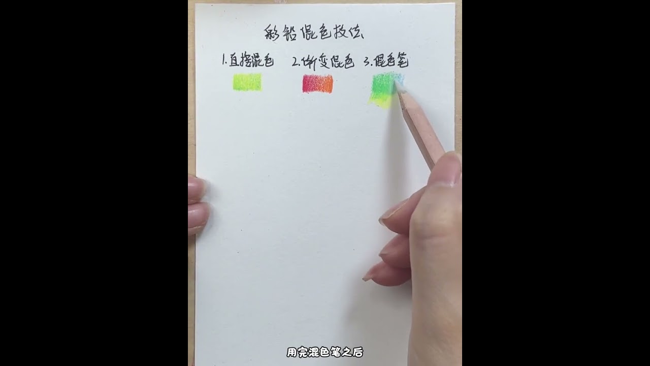 Master Color Pencil Blending in 5 Steps