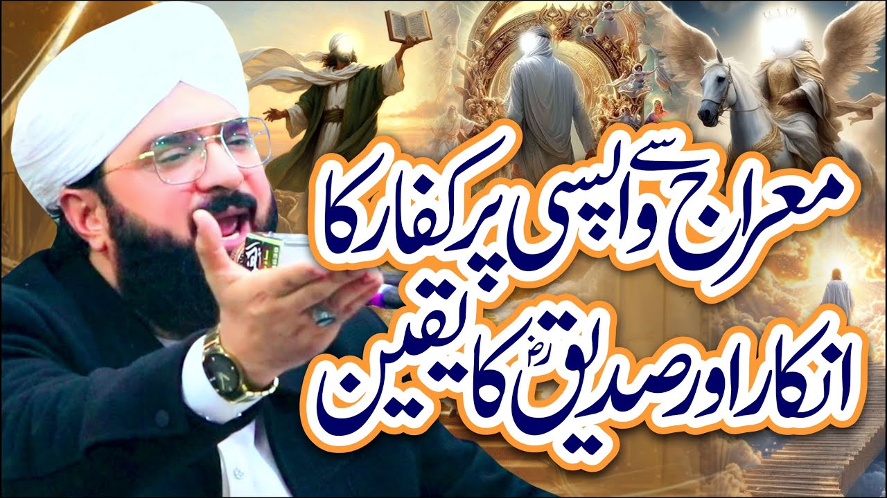 Meraj Se Wapsi Par Kuffar Ka Inkar Aur Siddique Ka Yaqeen Imran Aasi /By Hafiz Imran Aasi Official 1