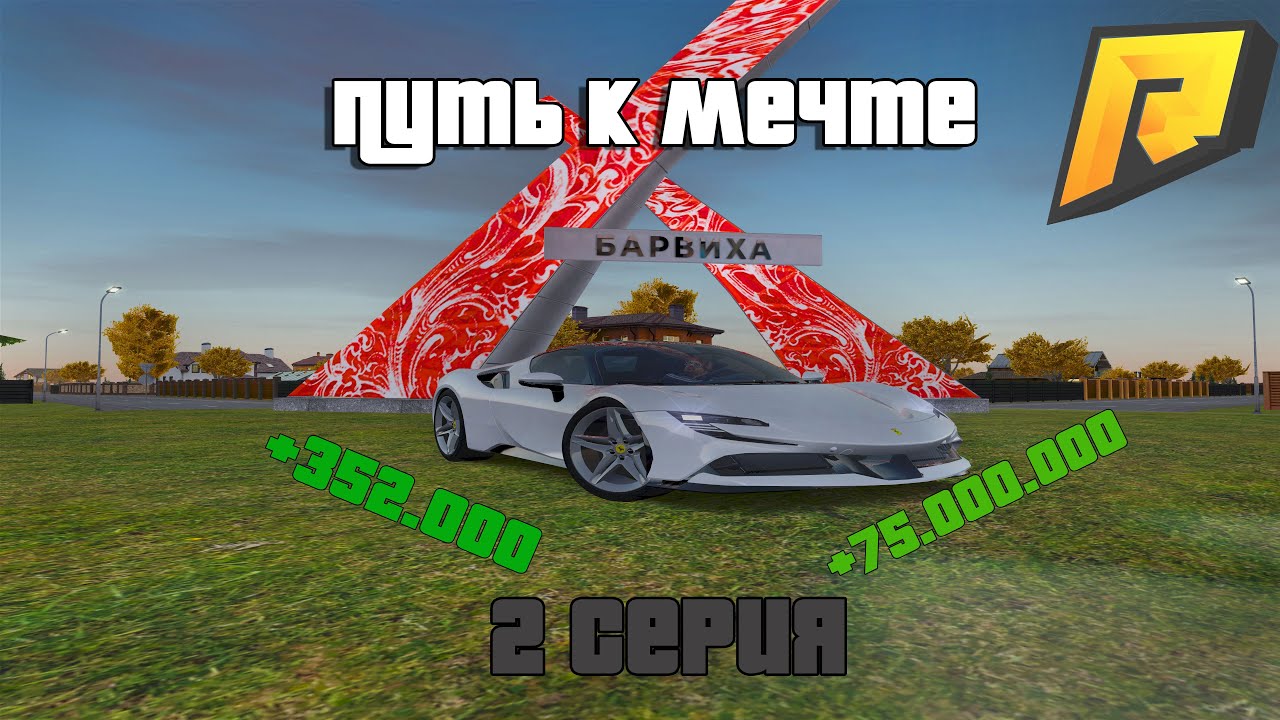 ПУТЬ К МЕЧТЕ #2 - БЕЗ ДОНАТА! РАБОТА НА 500К В ЧАС! ЗАЛУТАЛИ КЕЙС! ВЫШЛИ В ПЛЮС - RADMIR CRMP