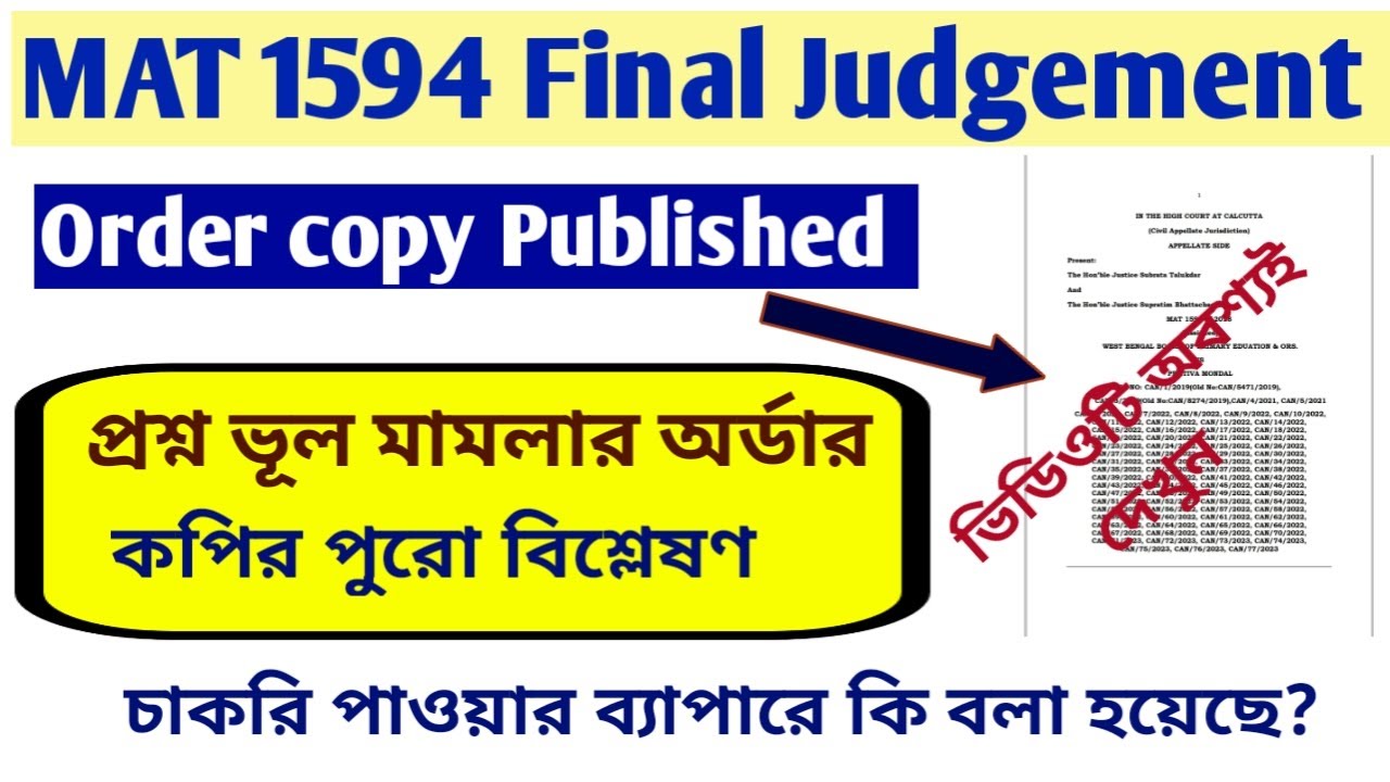 MAT 1594 এর Order copy নিয়ে বাংলাতে সম্পূর্ণ আলোচনা|| wb primary tet latest updates