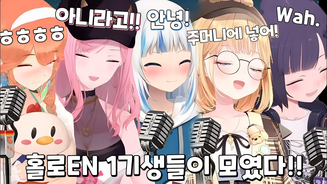 홀로라이브 1기생들이 현실에서 만났다!
