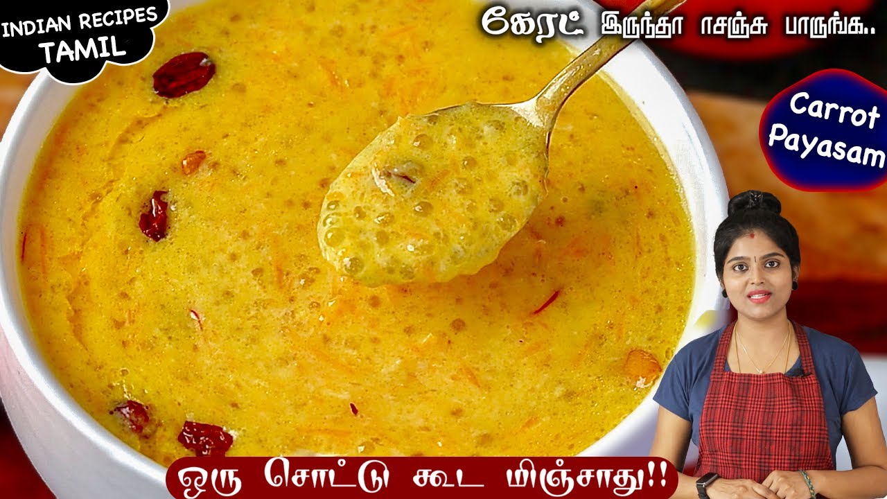இப்படி செஞ்சு பாருங்க அடிக்கடி செய்வீங்க😋| carrot Javvarisi Payasam Recipe in Tamil |Carrot Payasam