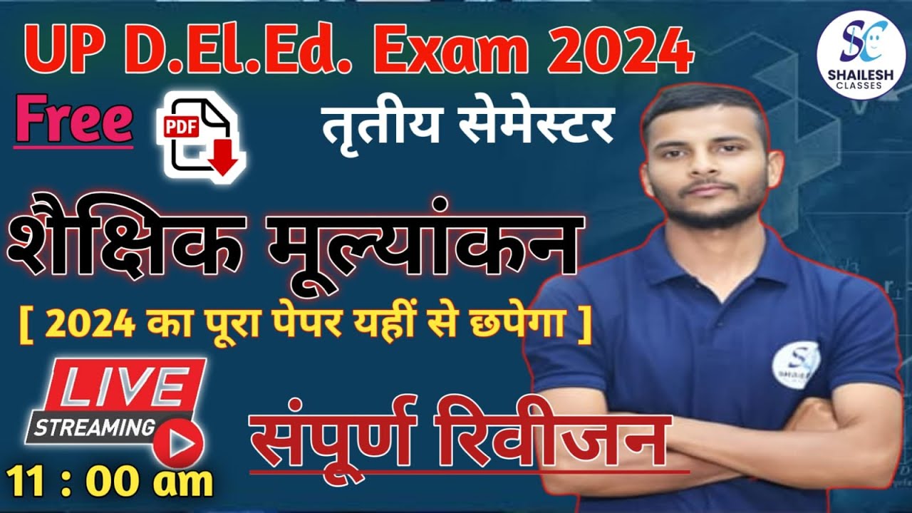 UP D.El.Ed 3rd Semester Shaikshik Mulyankan Mairathon CLASS 2024 //🔥शैक्षिक मूल्यांकन मैराथन क्लास 🔥