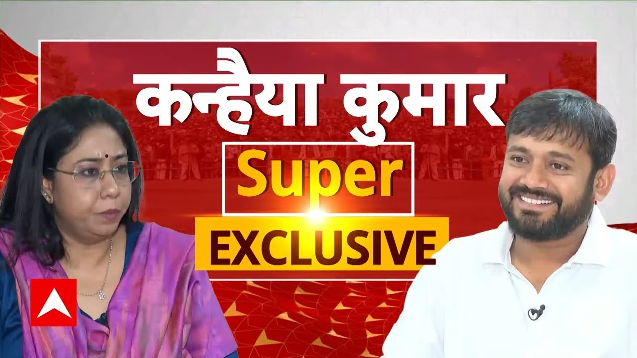 Kanhiya Kumar Exclusive: क्या कांग्रेस का नया CM चेहरा होंगे कन्हैया कुमार, देखिए विस्फोटक इंटरव्यू