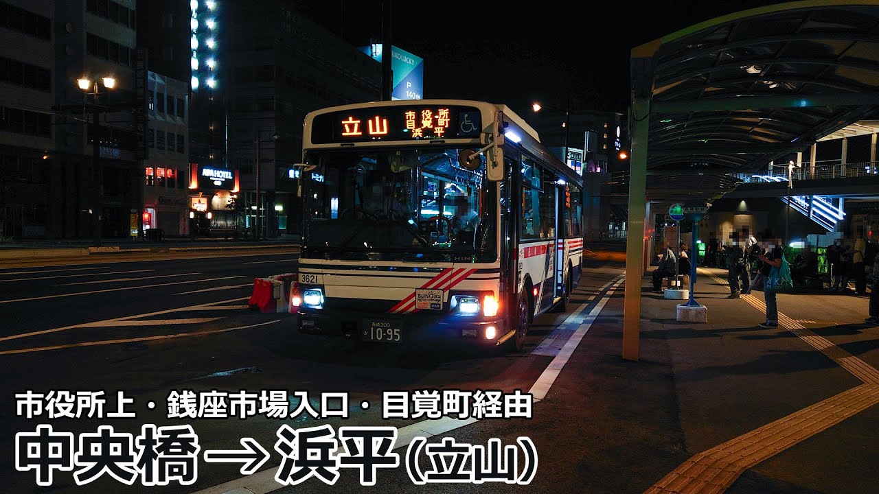 【バス走行音】長崎バス 3621号車(大橋)【中央橋→(市役所上・銭座市場入口・目覚町・浜平)→立山】