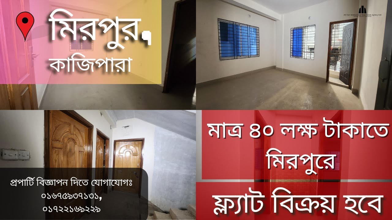 মাত্র ৪০ লক্ষ টাকাতে মিরপুরে ফ্ল্যাট বিক্রয় ! Flat for Sale @ Mirpur.