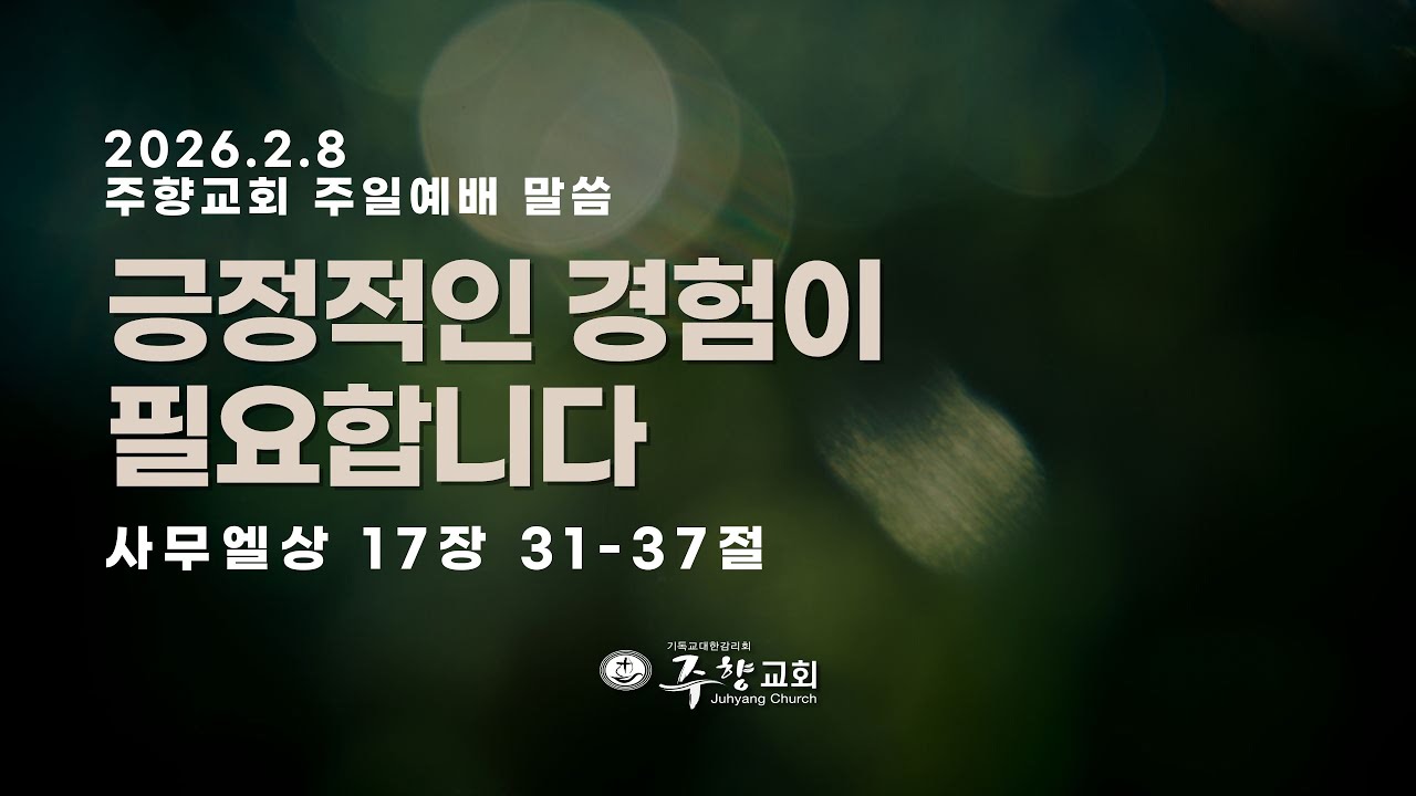 주일설교ㅣ