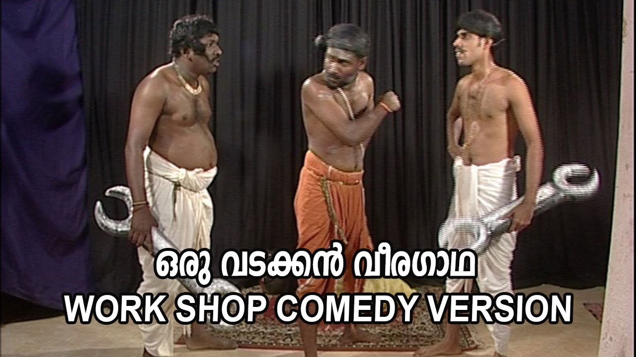 ഒരു വടക്കൻ വീരഗാഥ വർക് ഷോപ് വേർഷൻ ...| Comedy| K S Prasad | Guinness Comedy | Vinod l Prince l
