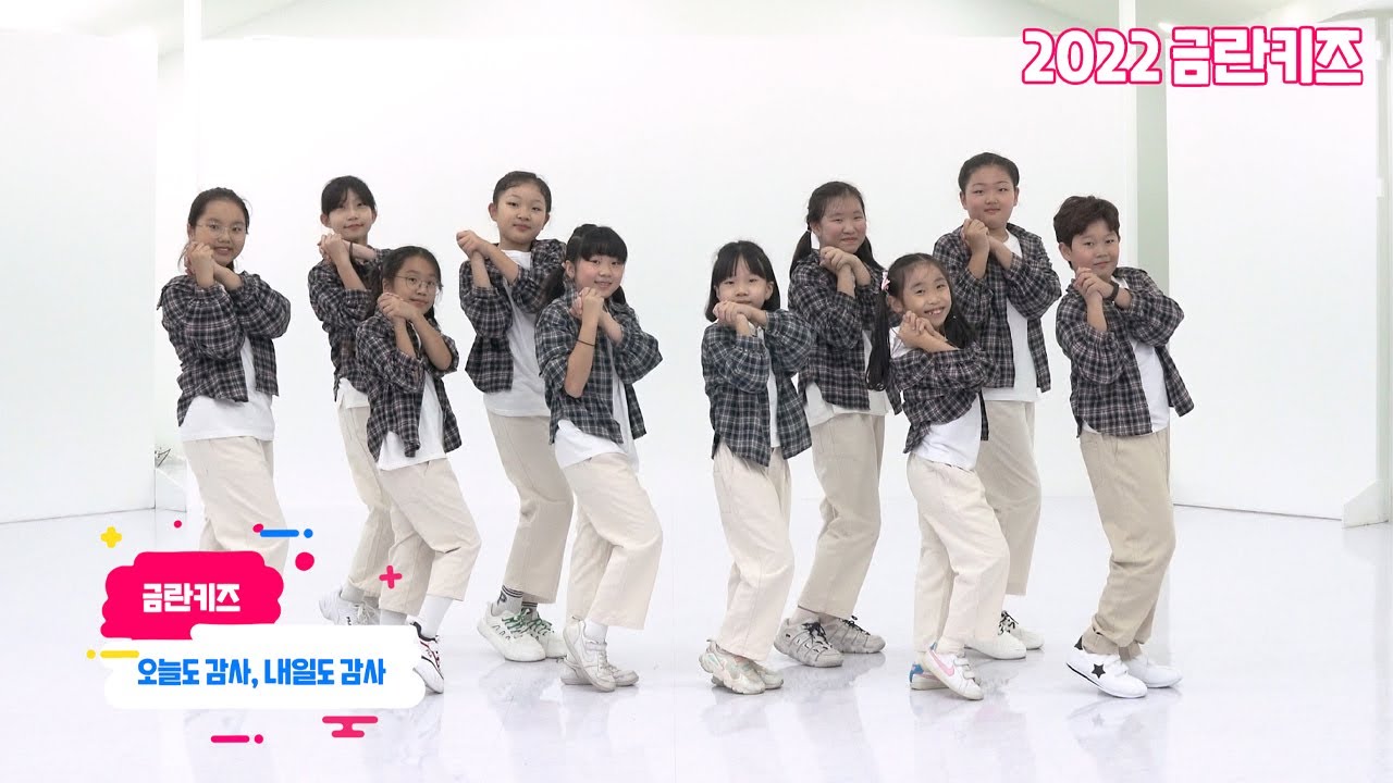 2022 금란키즈 추수감사절_오늘도 감사, 내일도 감사_Kumnan Kids