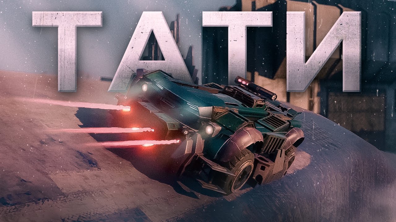 ТАТИ - Имба?! ▪️ Путь Воина ▪️ Кроссаут/Crossout