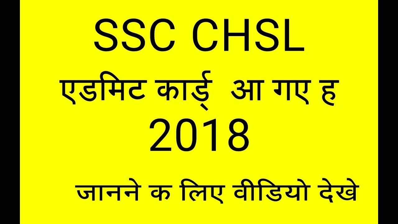 ssc chsl admit card 2018