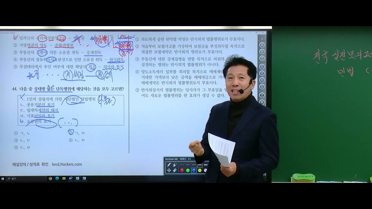 [해커스공인중개사 강남학원] 전국실전모의고사 1회차 - 민법 양민 선생님 해설강의