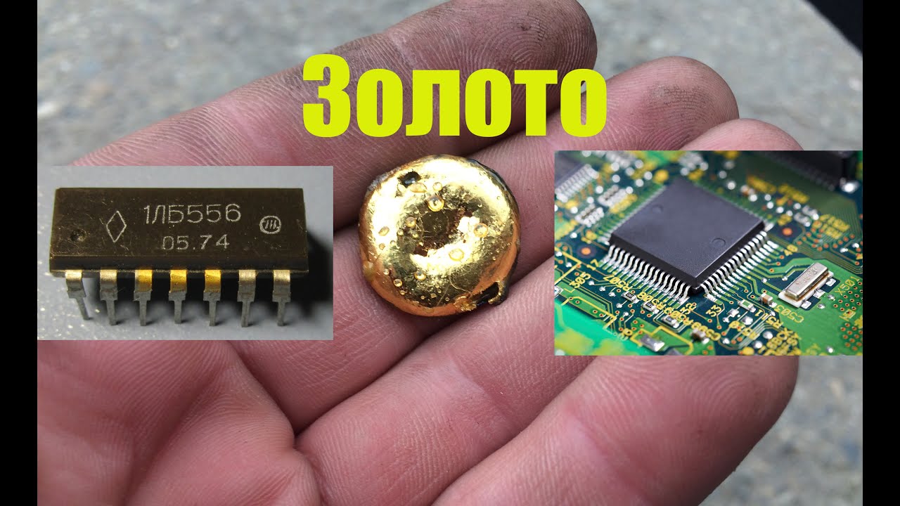ЗАЧЕТНЫЙ АФФИНАЖ ЗОЛОТА ! Посылка №6  ( COOL GOLD REFINING )