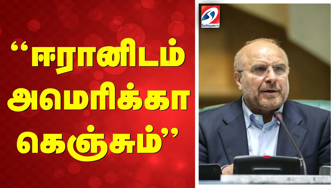 ''ஈரானிடம் அமெரிக்கா கெஞ்சும்''