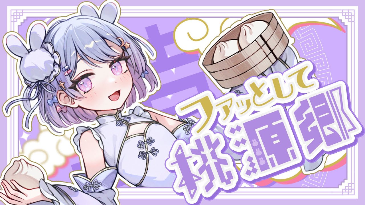【歌ってみた】ファッとして桃源郷 /Covered by 前田ノカ