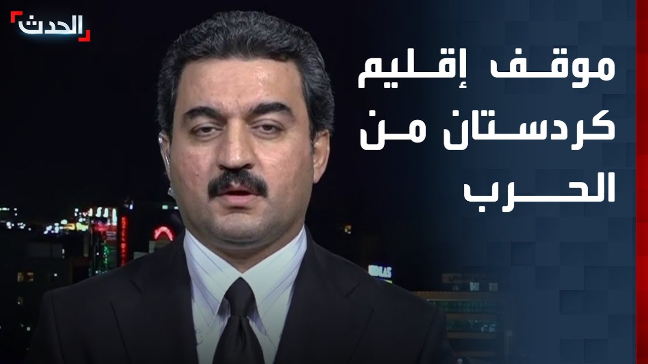 مستشار في برلمان إقليم كردستان لـ 