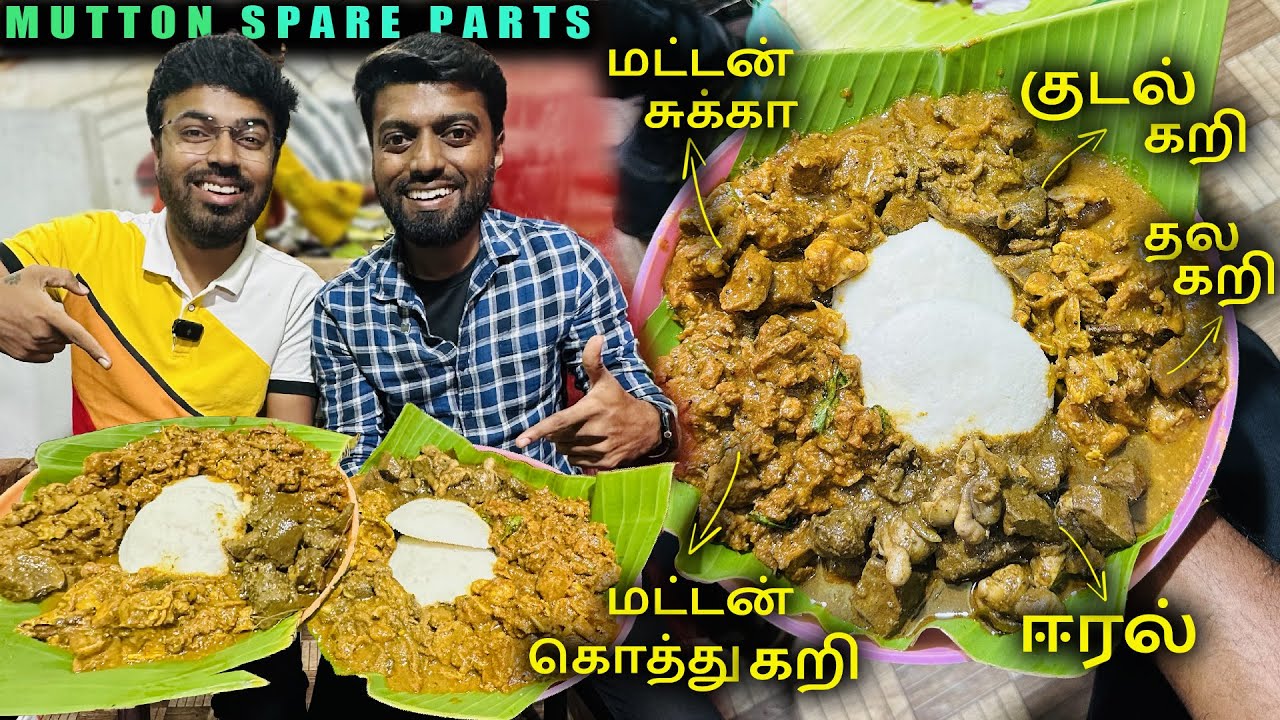 🐐 Mutton Spare Parts Feast 🍗 | 🍛Idlyum 5️⃣ வகை மட்டன் 🤩 விருந்து 📍Coimbatore @ramkannan1991