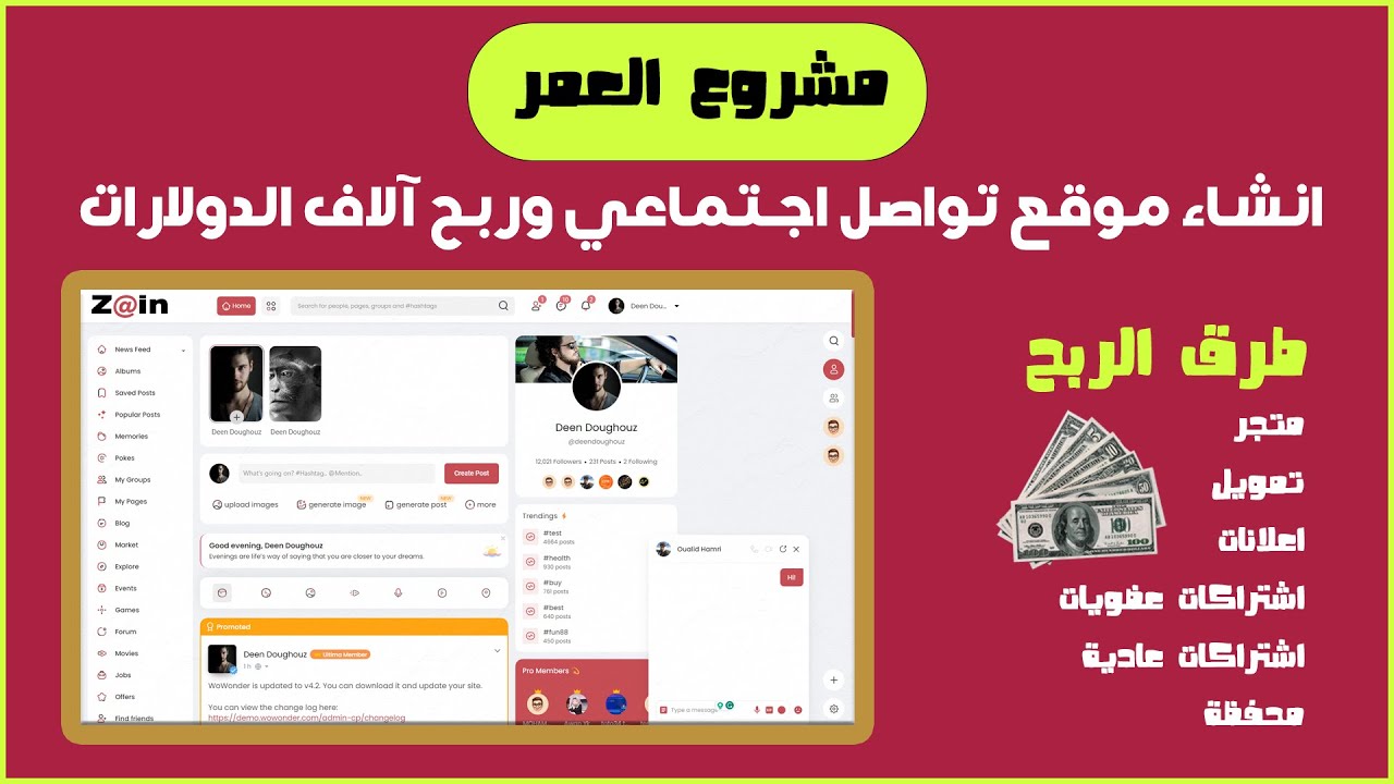 طريقة انشاء موقع تواصل اجتماعي مثل الفيسبوك مجانا