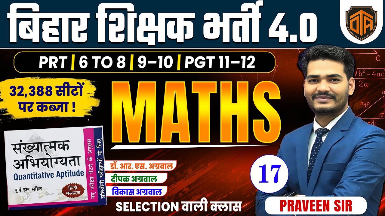 BPSC TRE 4 .0 | Bihar Teacher Math Class | R S Aggarwal Math | Math by Praveen Sir | Bihar Teacher 4