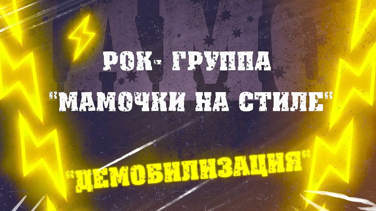 Рок- группа 