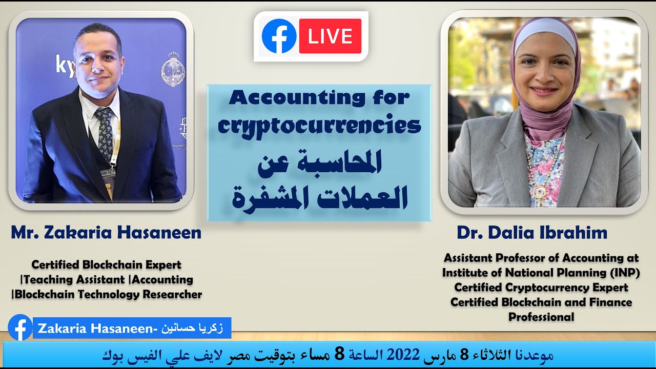 Accounting for cryptocurrencies -المحاسبة عن العملات المشفرة