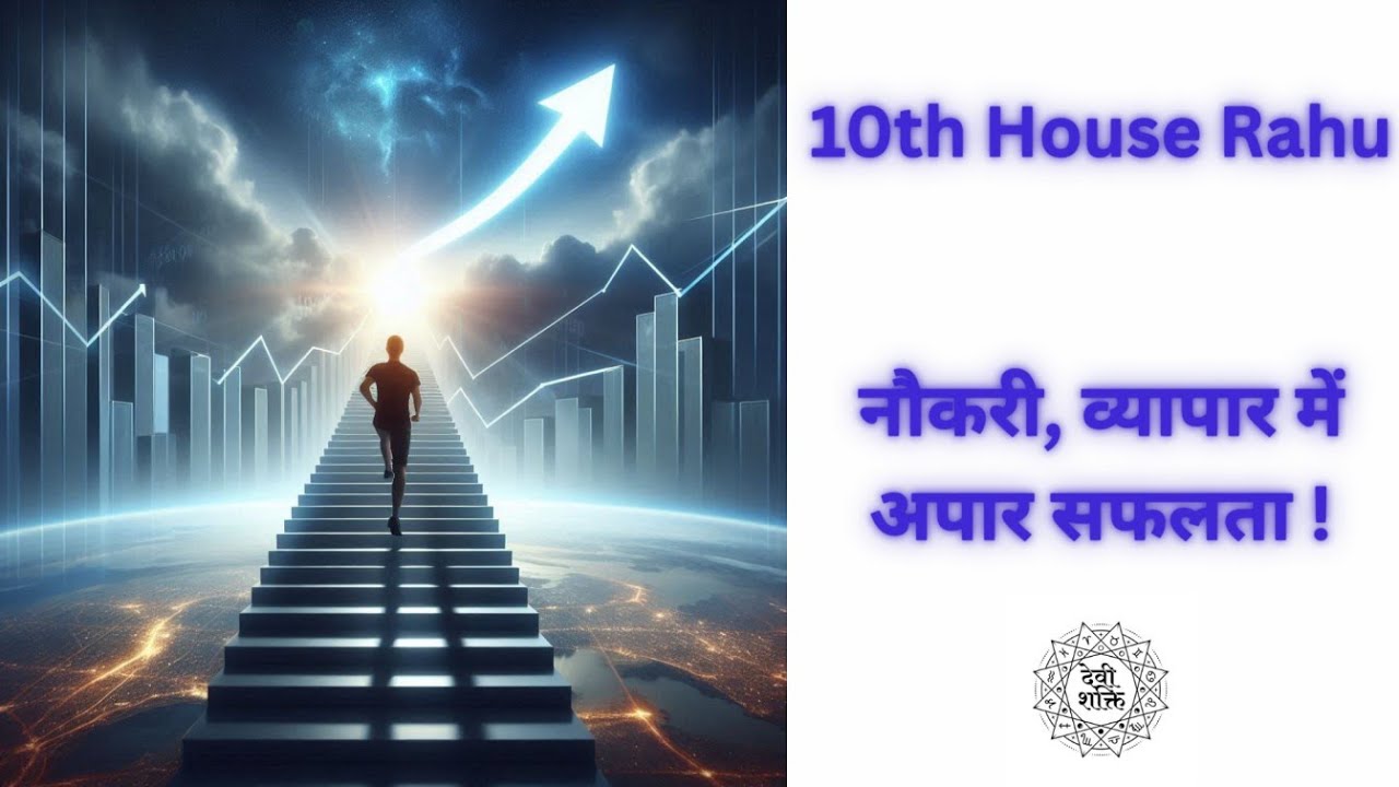 Naukri Pane Ke Upay | Astrology Tips for Career | Rahu 10th house