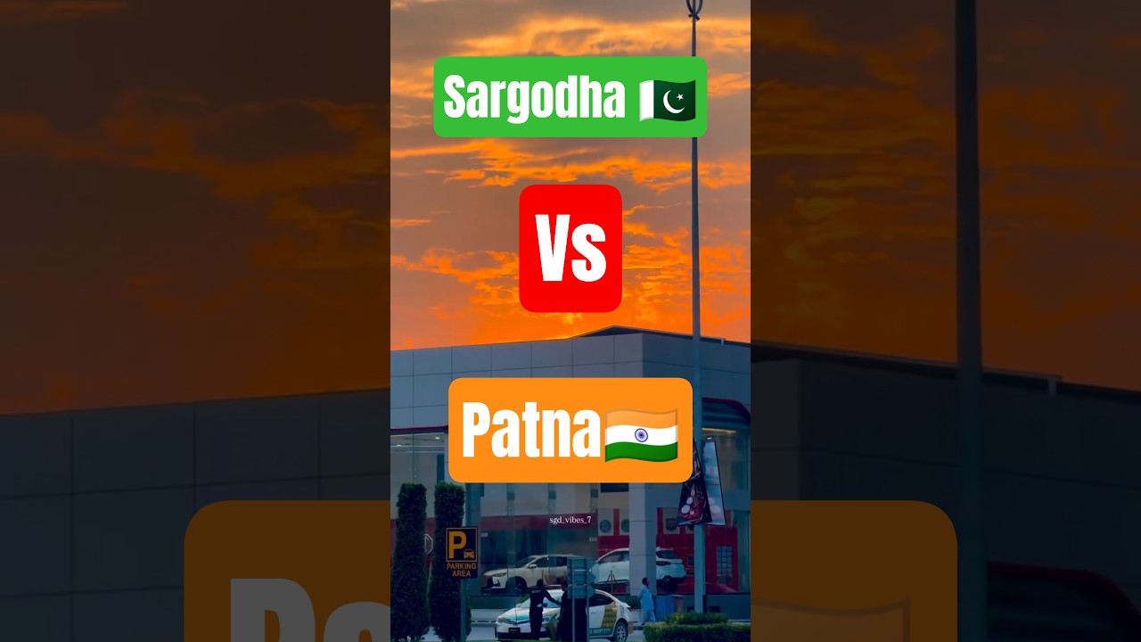 Sargodha 🇵🇰 Vs Patna🇮🇳 #explorepakistan #pakistan #trending #shorts #sargodha