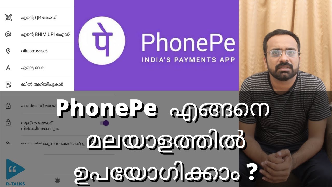 How to Use PhonePe Account in Malayalam|PhonePe Account Kaise Banaye|-എങ്ങനെ മലയാളത്തിൽ ഉപയോഗിക്കാം?
