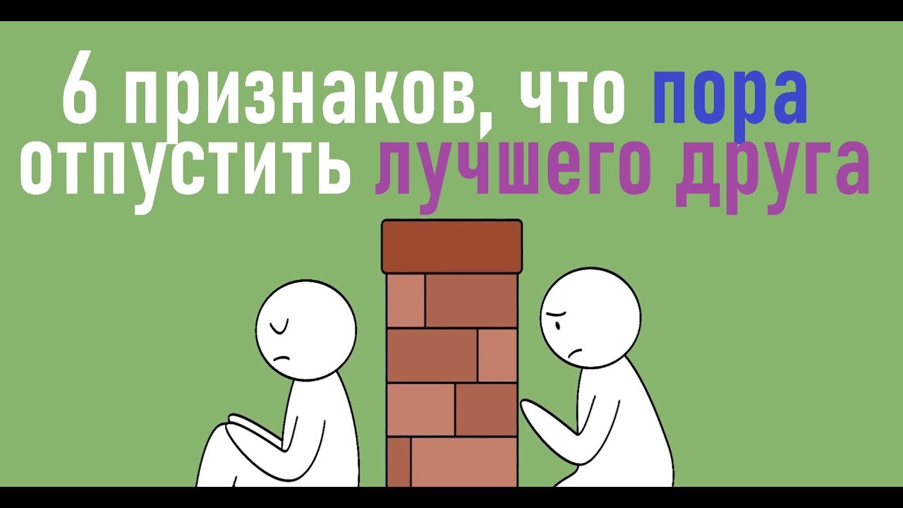 Как понять, что дружбе пришел конец? [Psych2go на русском] #ельстудия Озвучено @nesly fly