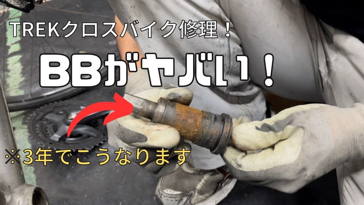 意外とヤバい！カートリッジBBの錆び事情・・・