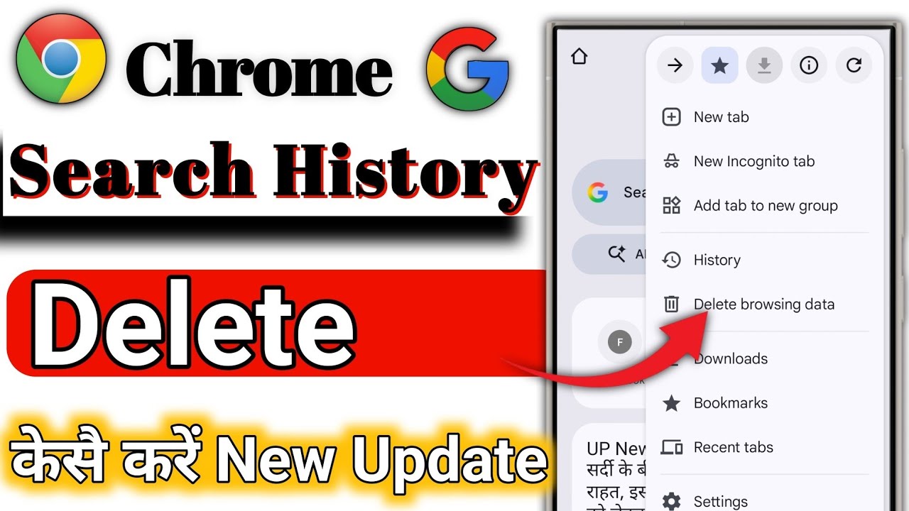 Chrome ki History kaise Delete kare Mobile | How to Delete Google Chrome History in Hindi | Chrome
