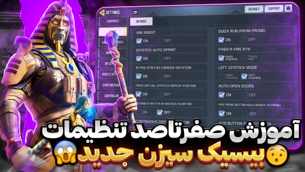 آموزش صفر تا صد تنظیمات بیسیک بتل رویال🤫💯 (کالاف دیوتی موبایل)