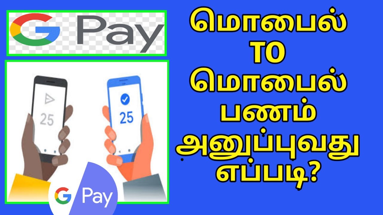 Google Pay மூலம் Mobile to Mobile பணம் அனுப்ப தெரியுமா ? || learntowintamil