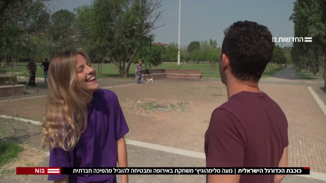 נועה סלימהוגיץ