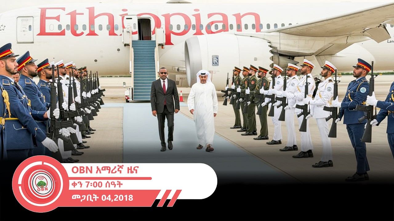የቀን  7፡00 ሰዓት አማርኛ ዜና OBN  መጋቢት 04,2018 ዓ.ም