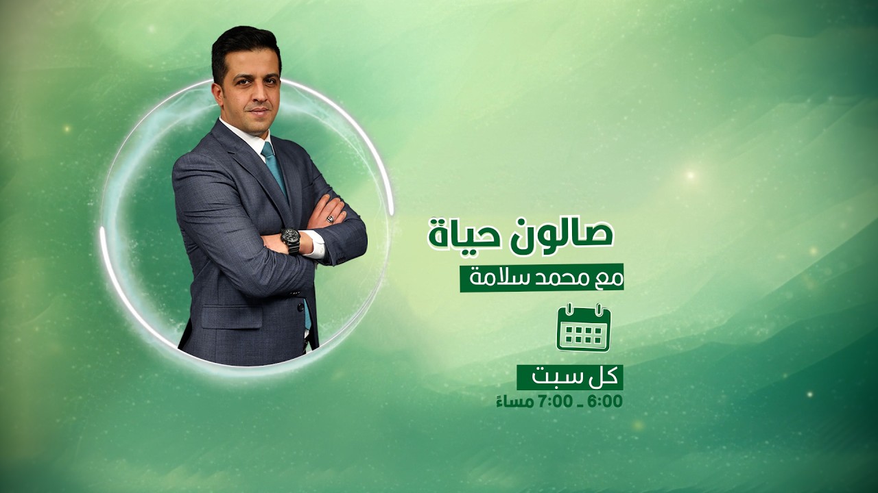 كيف نحول رمضان إلى نقطة تحول في حياتنا؟ || صالون حياة