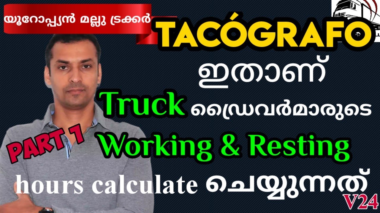 Basic informations about#Tachograph or#Tacógrafo#malayalee#Europeanmallutrucker#Spanishmallu Pt 1#24