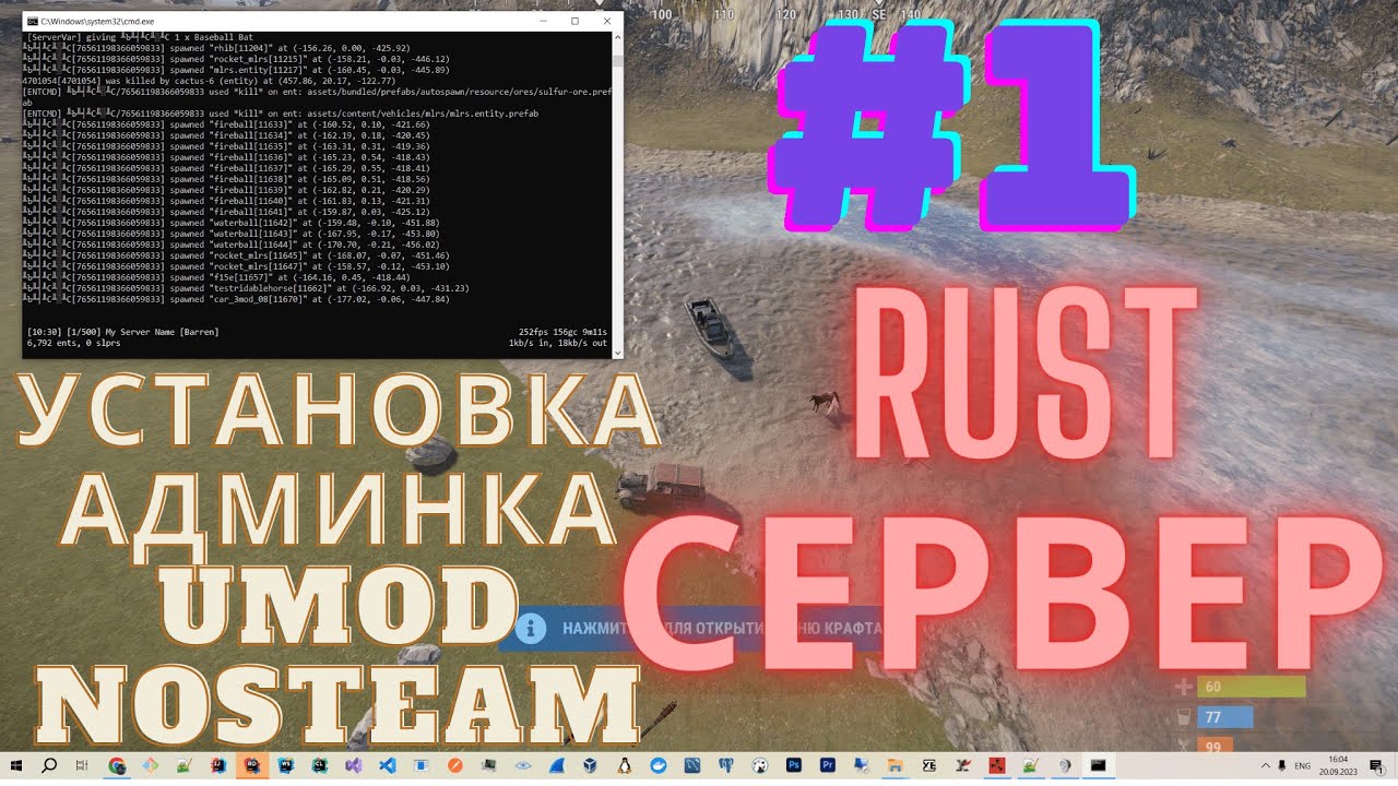 RUST UMOD | Создание своего сервера | Урок 1