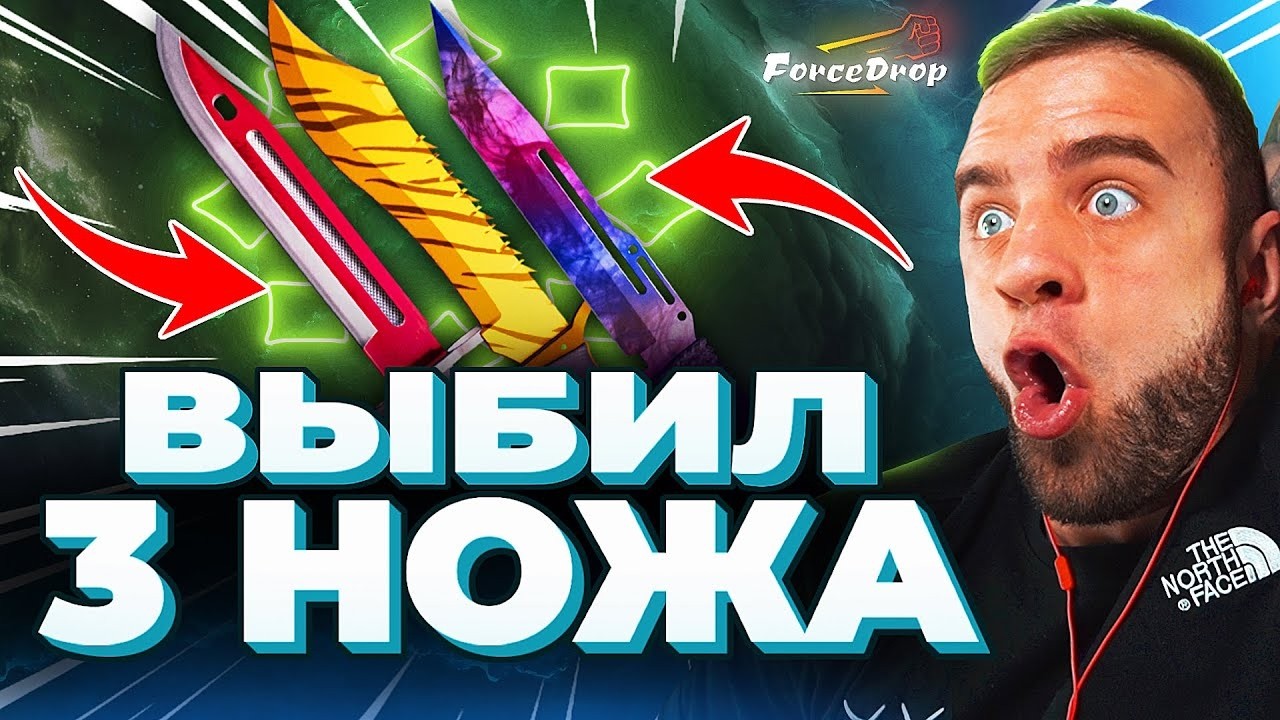 🔴 FORCDEROP ВЫБИЛ 3 НОЖА в CS 2 - КЕЙС БАТЛ на DINODROP - РЕКОРД CS 2 / CS GO 2