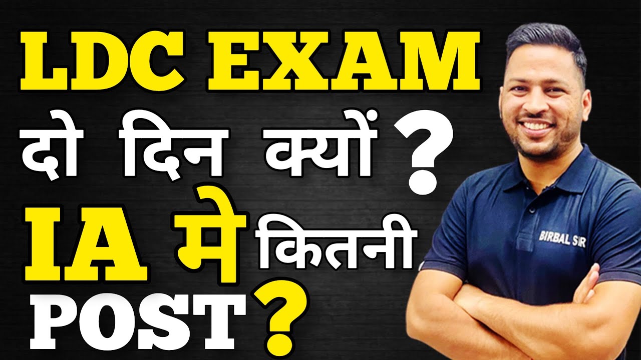 high court ldc || high court ldc exam date || I.A. new vacancy || birbal sir