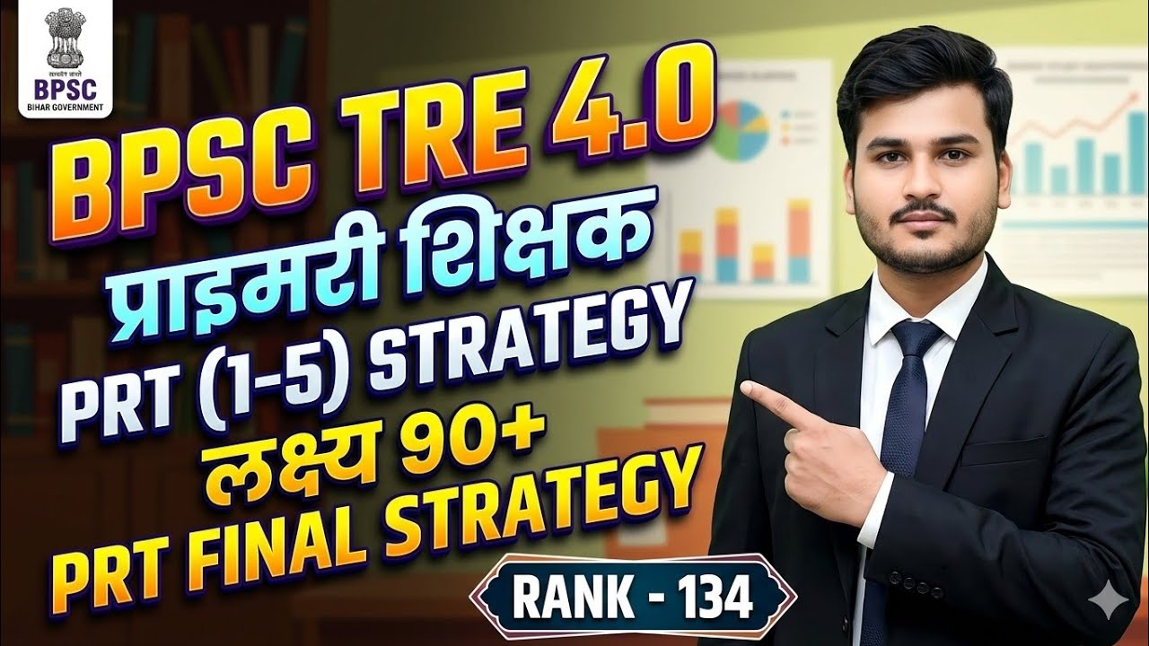 BPSC TRE 4.0 PRT Strategy | प्राथमिक शिक्षक | PRT (1-5) Strategy | Best Books & NCERT for BPSC PRT