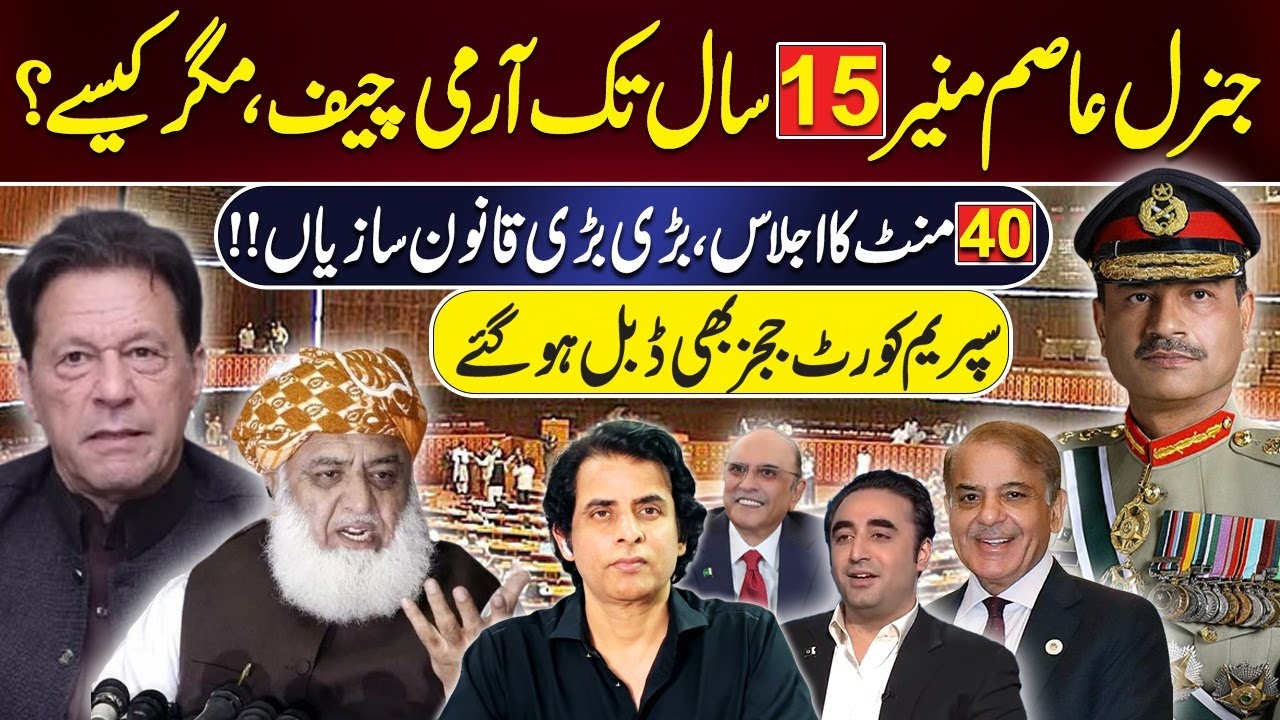 Extension of COAS Asim Munir | No.of Judges Increased in Supreme Court | New Bills Passed