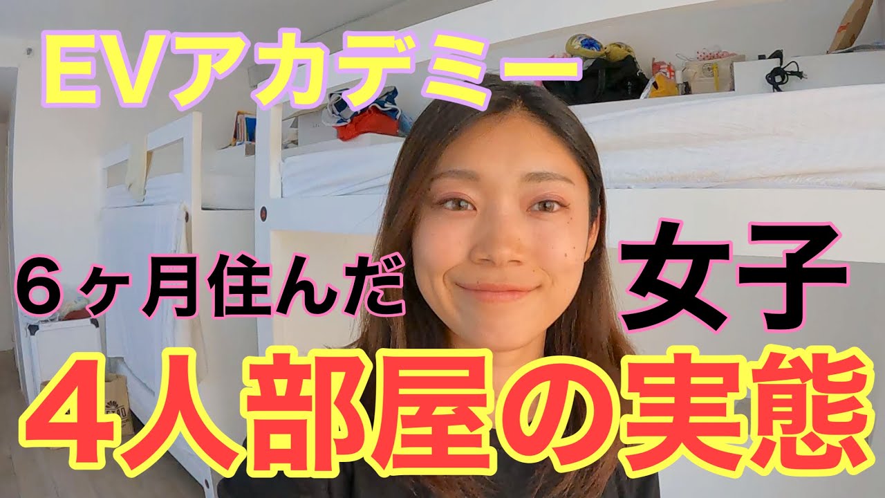 【セブ島留学】（japaneseVlog）EVアカデミーの大人気4人部屋に実際に半年住んでみてお部屋になってしまうのか！？