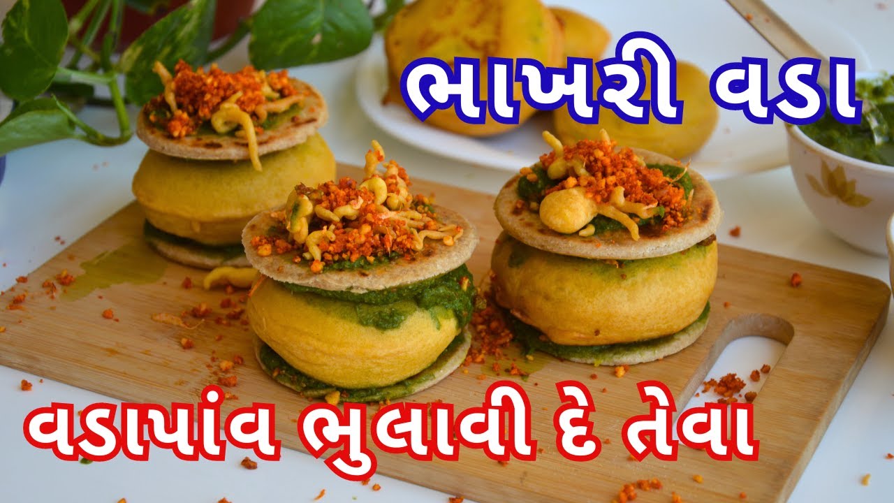 વડાપાંવ ભુલાવી દે તેવા ભાખરી વડાપાંવ ।  એકવાર બનાવી લીધા તો બહારથી કયારેય નઈ લાવો । Bhakhari Vadapav